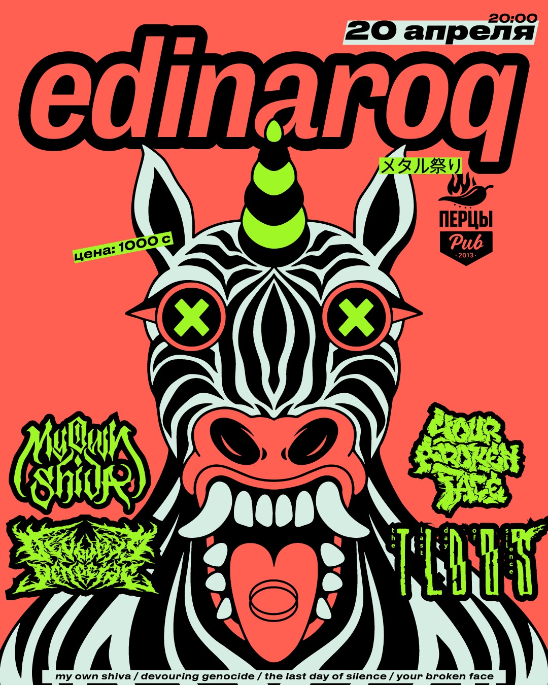 Edinaroq concert poster